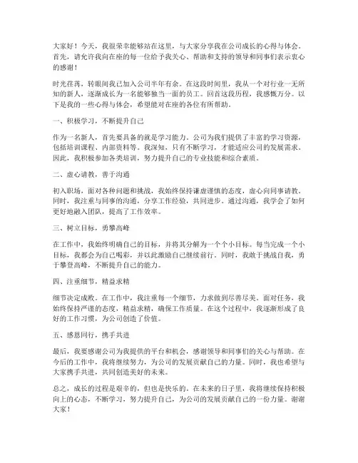 新人成长分享会发言稿范文