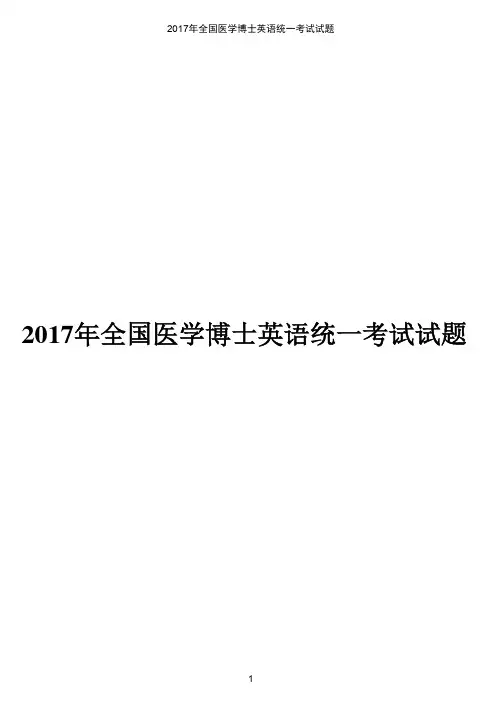2017年全国医学博士英语统一考试试题