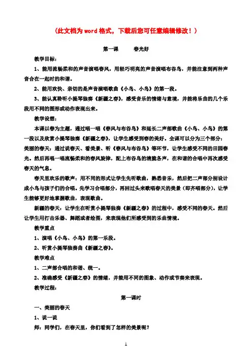 【完整打印版】湘教版小学音乐五年级下册教案全册