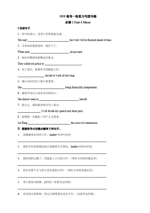 2020高考英语一轮复习必修2：Unit 5 Music句型专练附答案