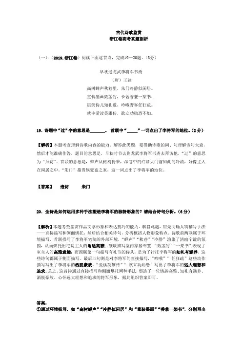 浙江高考语文总复习：(古代诗歌鉴赏)浙江卷高考真题剖析(精品备考资料)