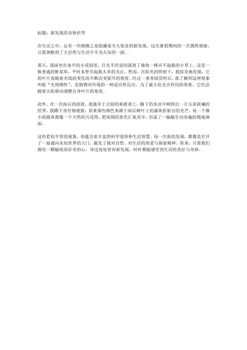 新发现作文450字