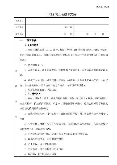 干挂大理石工程技术交底
