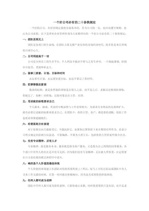 一个好公司必有的二十条铁规定