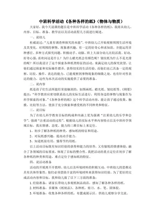中班科学活动《各种各样的纸》