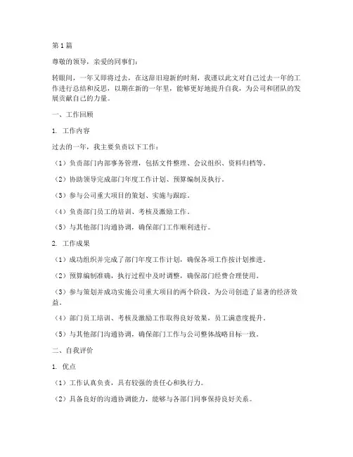 年度考核年底总结范文(3篇)