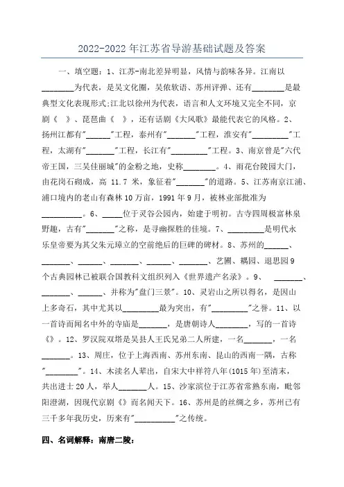 2022-2022年江苏省导游基础试题及答案