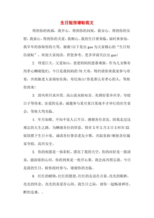 生日短信请帖范文