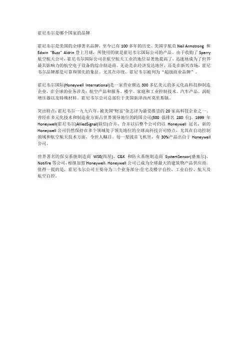 霍尼韦尔是哪个国家的品牌
