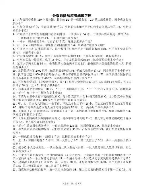 分数乘除法应用题100经典