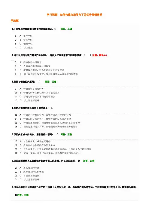 如何构建市场导向下的优势营销体系试题