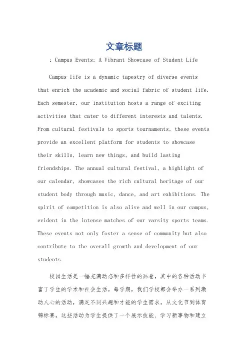 介绍校园活动的英语作文5句话