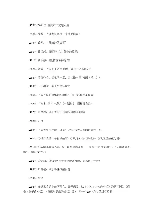 重庆历届高考作文题目