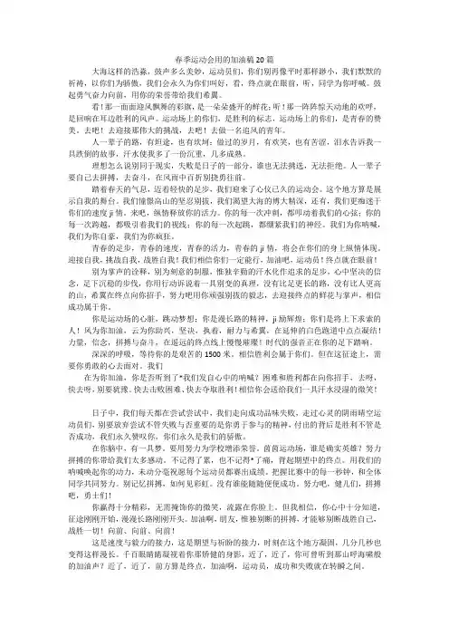 春季运动会用的加油稿20篇