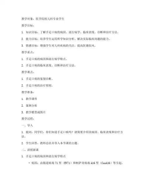 医科大学儿科学教案