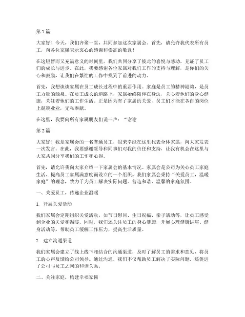 家属会员工发言稿(3篇)