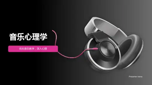 音乐心理学