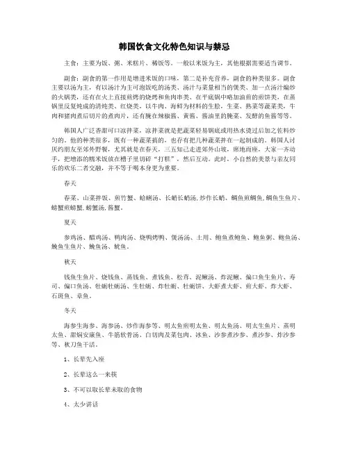 韩国饮食文化特色知识与禁忌