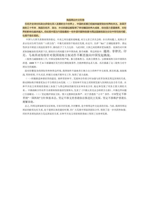 我国周边形势与外交