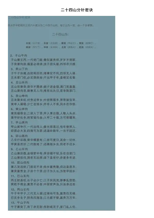 二十四山分针密诀