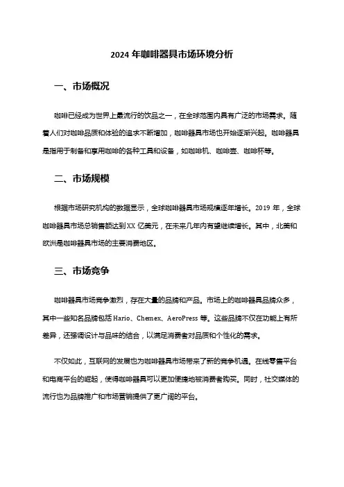 2024年咖啡器具市场环境分析