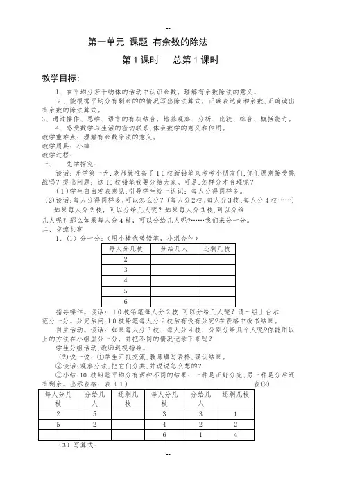 最新苏教版二年级数学下册全册教案(新教材)