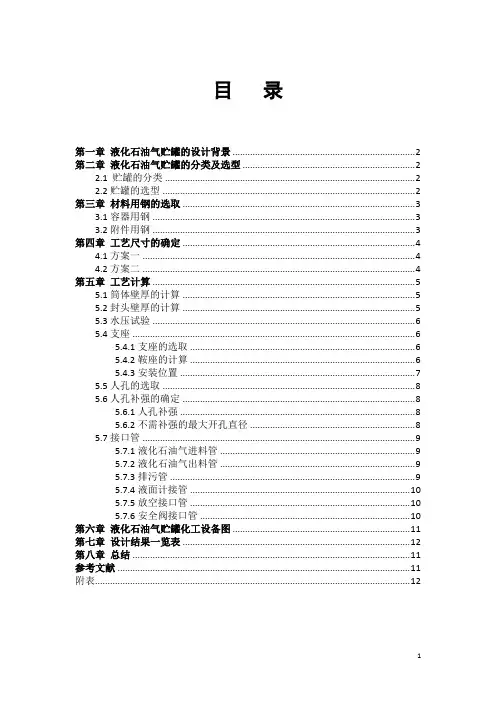 化工设备机械基础课程设计指导书