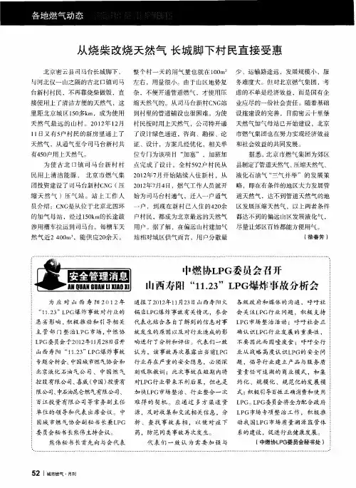 从烧柴改烧天然气 长城脚下村民直接受惠