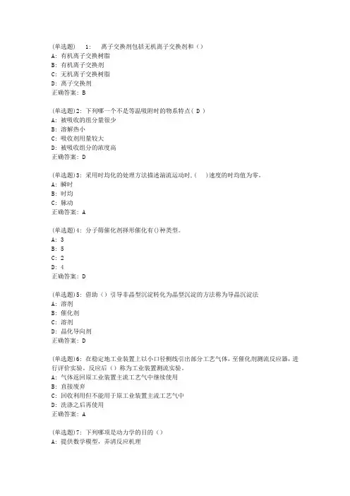 西交20秋《催化剂工程》在线作业【标准答案】