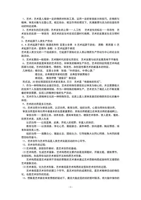 艺术概论