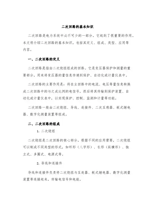 二次回路的基本知识