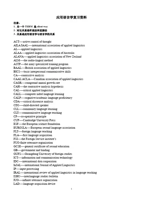 应用语言学复习资料