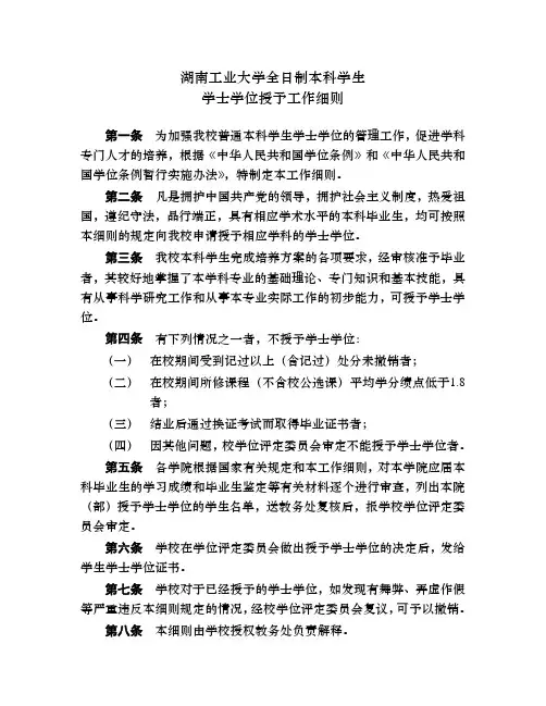湖工大学士学位授予细则20110705