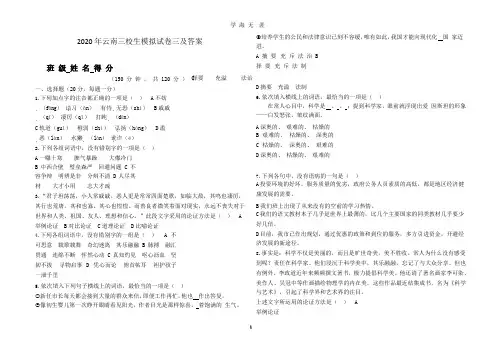 2020年云南三校生语文模拟试卷三及答案.pptx