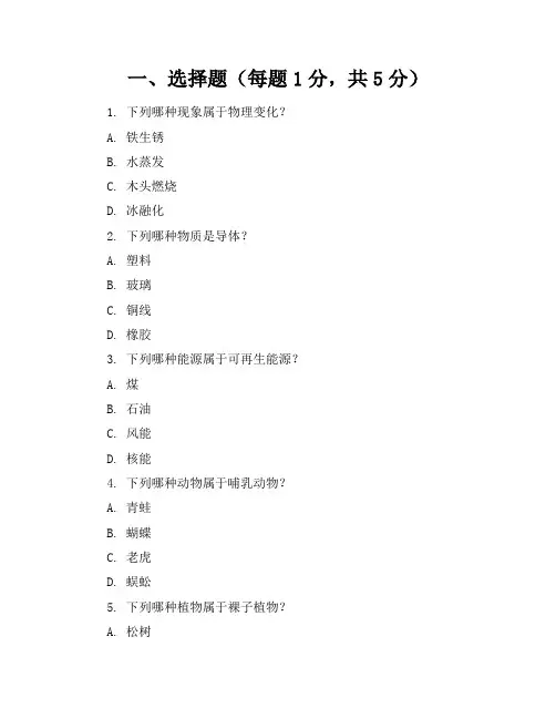 2024年人教版小学五年级科学(上册)期末考卷附答案