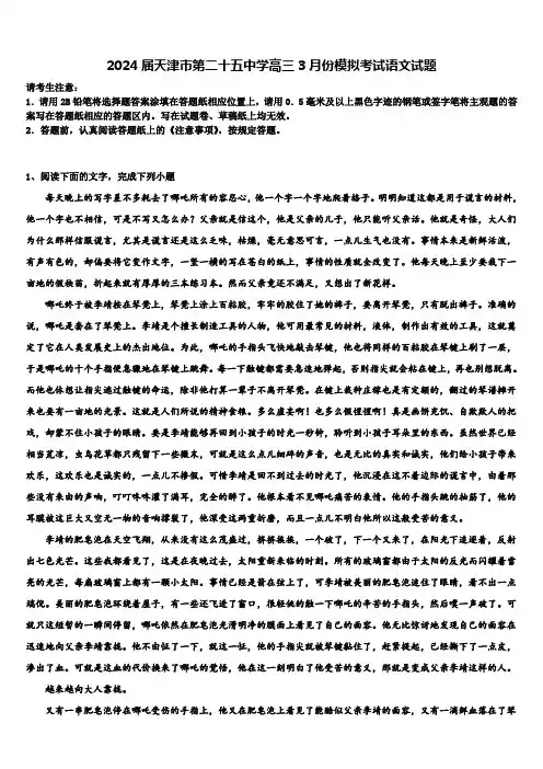 2024届天津市第二十五中学高三3月份模拟考试语文试题含解析