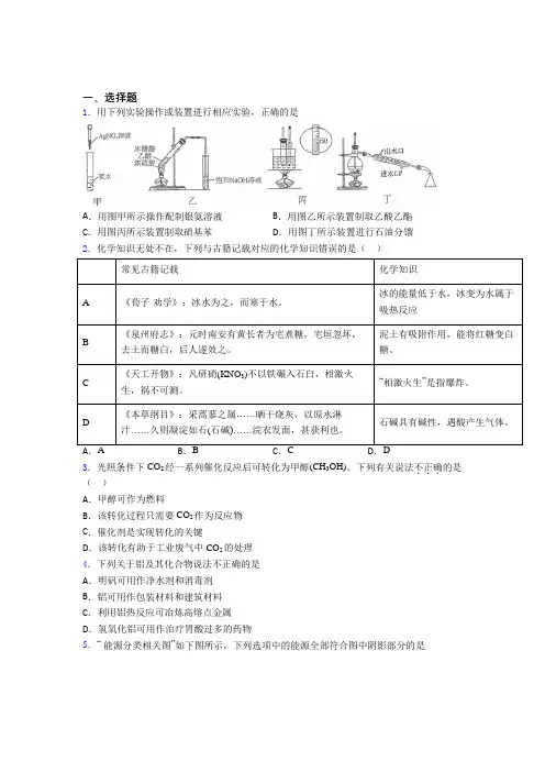 《常考题》初中高中化学必修二第八章《化学与可持续发展》经典复习题(含答案解析)