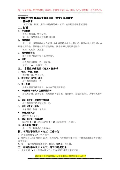 信息学院2007届毕业生毕业设计(论文)手册要求