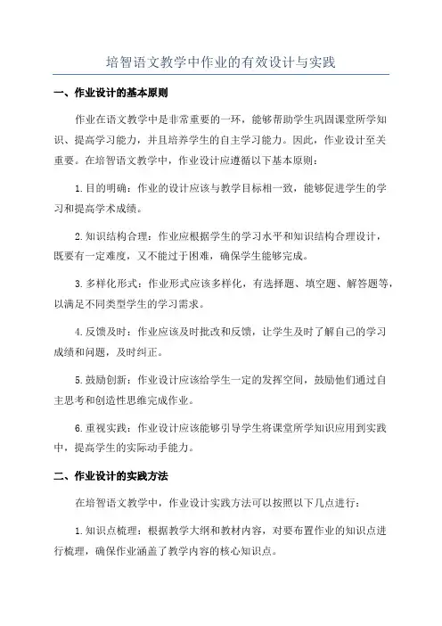 培智语文教学中作业的有效设计与实践