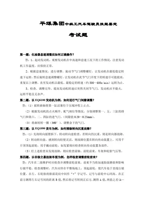 中级工驾驶员实际操作考试题