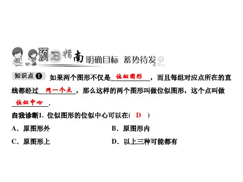 秋九年级数学华师大版上册课件：23.5 位似图形 (共15张PPT)