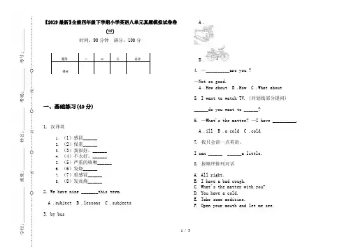 【2019最新】全能四年级下学期小学英语八单元真题模拟试卷卷(三)