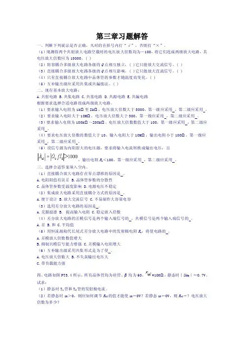 第三章习题解答