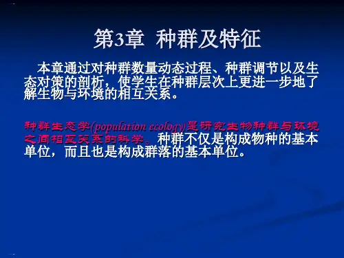 人教版高中生物必修三单元PPT课件