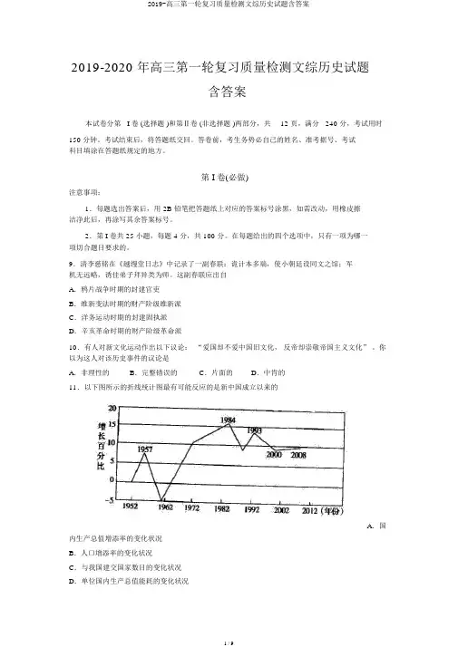2019-高三第一轮复习质量检测文综历史试题含答案