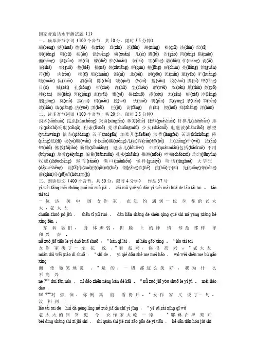 国家普通话测试题1-50套-含拼音-（最新版-已修订）
