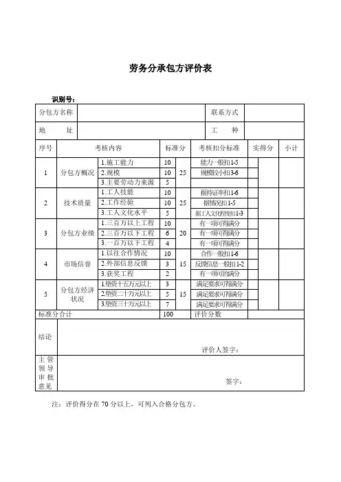 劳务分包评价