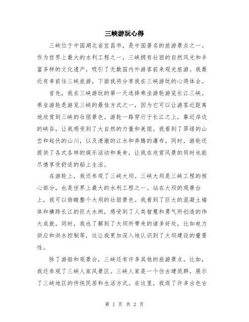 三峡游玩心得