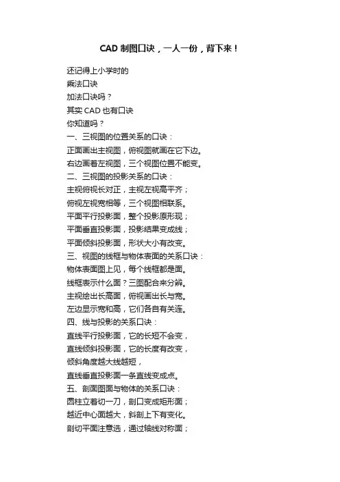 CAD制图口诀，一人一份，背下来！