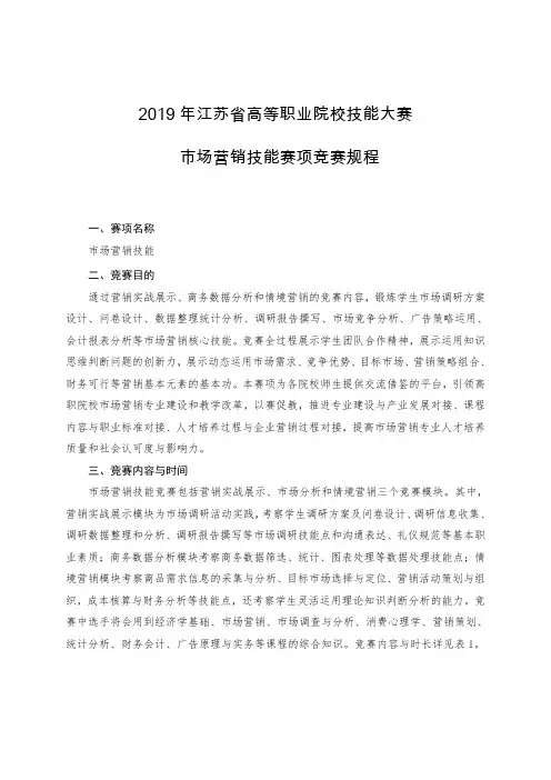2019年江苏省高等职业院校技能大赛市场营销技能赛项竞赛规程